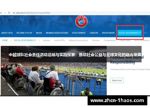 中超球队社会责任活动总结与实践探索:推动社会公益与足球文化的融合发展 中超球队社会责任活动总结与实践探索:推动社会公益与足球文化的融合发展