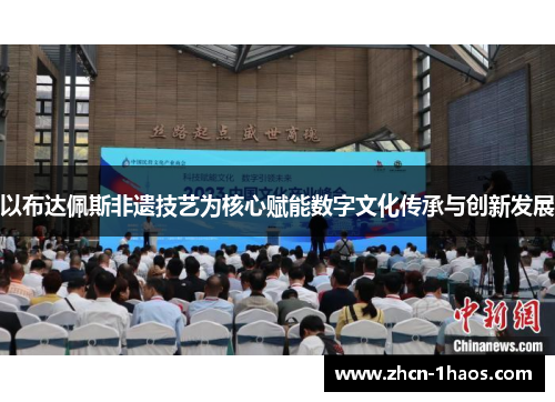 以布达佩斯非遗技艺为核心赋能数字文化传承与创新发展