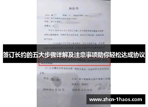 签订长约的五大步骤详解及注意事项助你轻松达成协议 签订长约的五大步骤详解及注意事项助你轻松达成协议