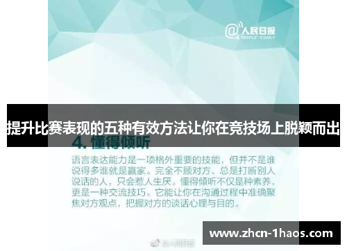 提升比赛表现的五种有效方法让你在竞技场上脱颖而出