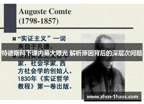 特德斯科下课内幕大曝光 解析原因背后的深层次问题 特德斯科下课内幕大曝光 解析原因背后的深层次问题