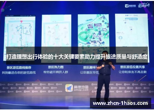 打造理想出行体验的十大关键要素助力提升旅途质量与舒适度 打造理想出行体验的十大关键要素助力提升旅途质量与舒适度