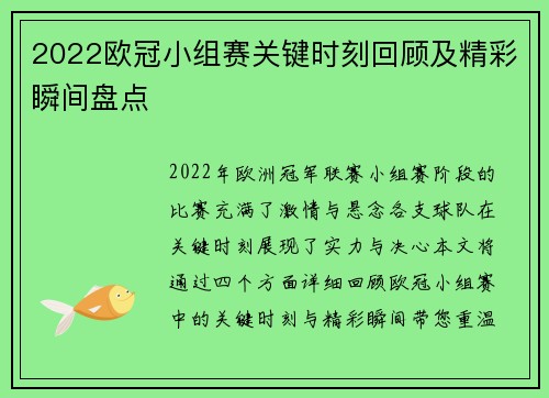 2022欧冠小组赛关键时刻回顾及精彩瞬间盘点 2022欧冠小组赛关键时刻回顾及精彩瞬间盘点