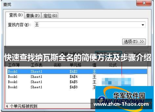 快速查找纳瓦斯全名的简便方法及步骤介绍 快速查找纳瓦斯全名的简便方法及步骤介绍