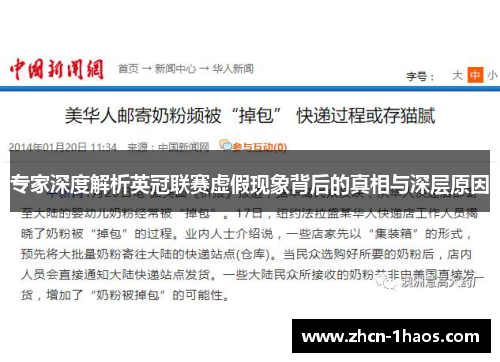 专家深度解析英冠联赛虚假现象背后的真相与深层原因 专家深度解析英冠联赛虚假现象背后的真相与深层原因