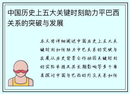 中国历史上五大关键时刻助力平巴西关系的突破与发展