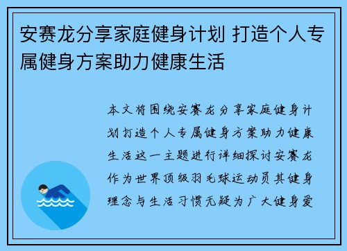 安赛龙分享家庭健身计划 打造个人专属健身方案助力健康生活