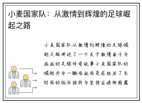 小麦国家队:从激情到辉煌的足球崛起之路 小麦国家队:从激情到辉煌的足球崛起之路
